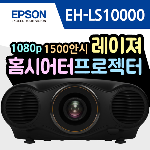 [Epson Distributor] [Epson] Home Theater Projector EH-LS10000 4K Ehancement (Dual Laser Light Source/1500 ANSI/FULL HD/4K Image Reproduction)