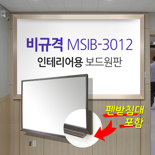 [MMT] MSIB-3012 / Unsupported / High-quality AL frame / Image (3000*1190) / 6T / Interior board / Matte whiteboard for screen and writing