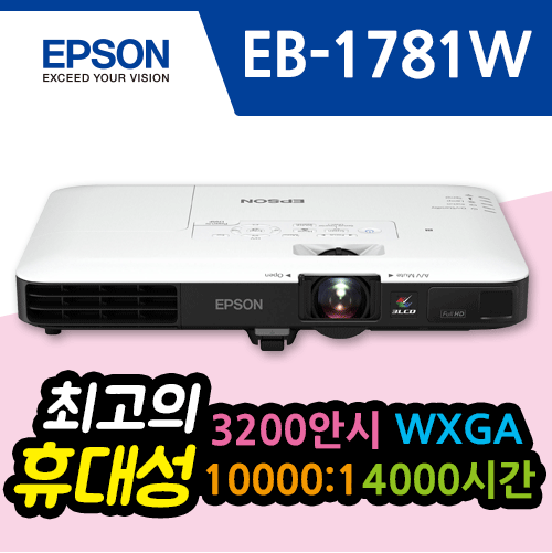 [Epson] EB-1781W 3200lm / WXGA / 10000:1
