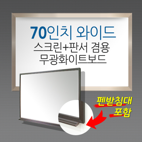 [MMT] MSB-70W / Unsupported / High-quality AL frame (1240*1060) / Image (1150*970) / Screen 70 inches / Screen + writing matte whiteboard