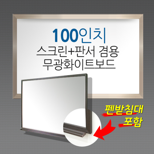 [MMT] MSB-100S / Unsupported / High-quality AL frame (2050*1560) / Image (1960*1470) / 100 inches / Screen + writing matte whiteboard