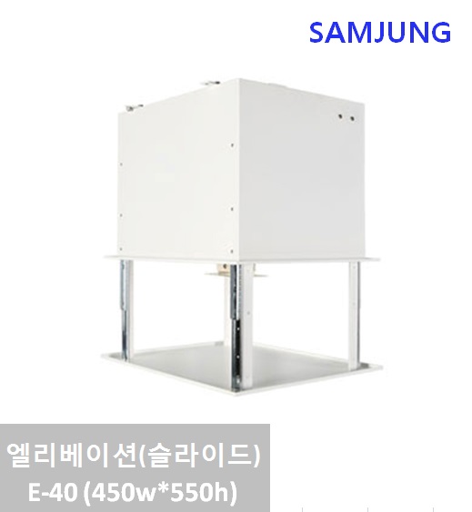 [SAMJUNG] Elevation E-40 / 450w*550h / Rail Basic 40