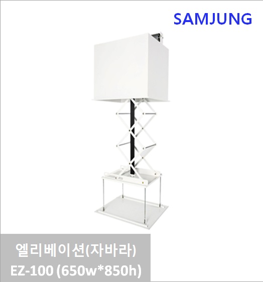 [SAMJUNG] Elevation EZ-100 / 650w*850h