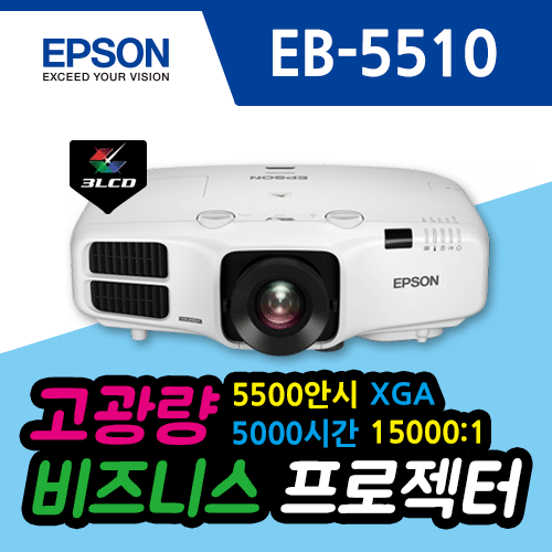 [Epson] EB-5510 5500lm / XGA / 15000:1