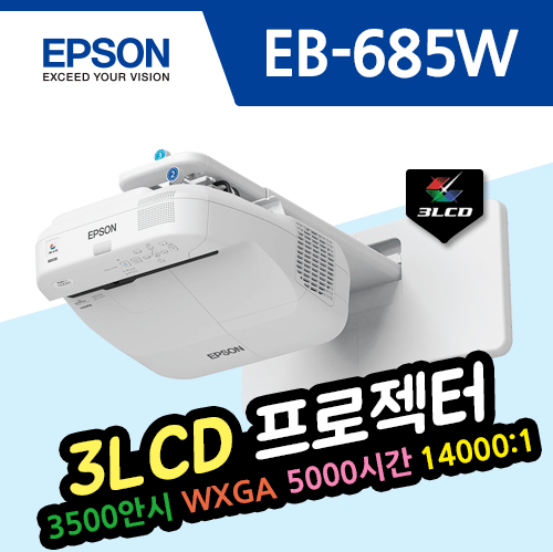 [Epson] EB-685W 3500lm / WXGA / 14000:1