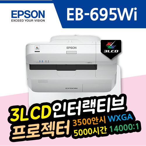 [Epson] EB-695Wi 3500lm / WXGA / 14000:1