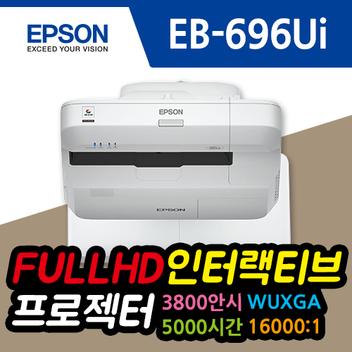 [Epson] EB-696Ui 3800lm / WUXGA / 16000:1