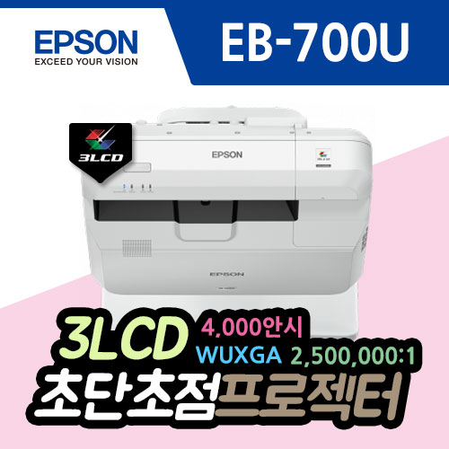 [Epson] EB-700U 4000lm / WUXGA / 2500000:1