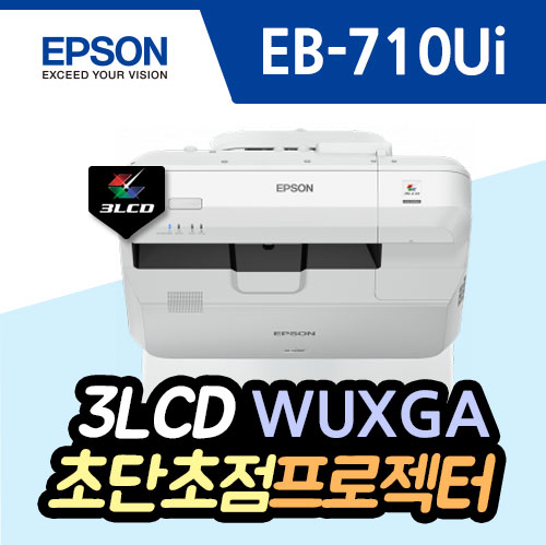 [Epson] EB-710Ui 4000lm / WUXGA / 2500000:1