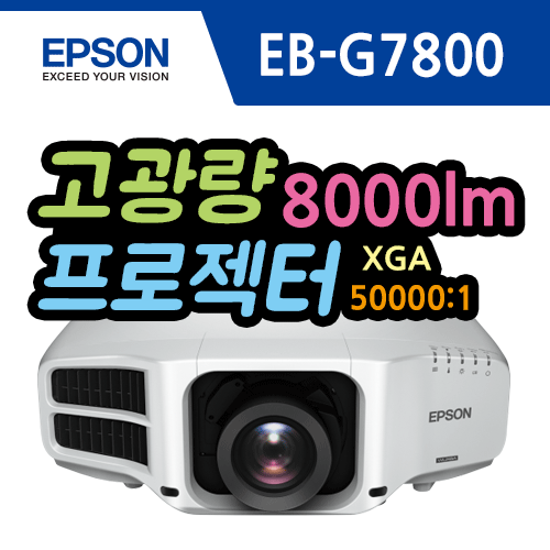 [Epson] EB-G7800 Projector 8000 ANSI / XGA / 50000:1 Contrast Ratio