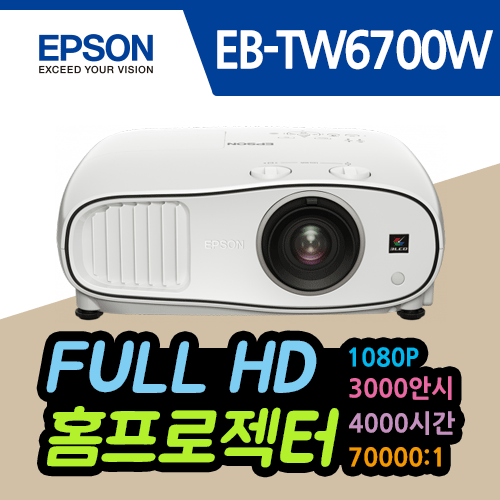 [Epson] EH-TW6700W 3000lm / 1080P / 70000:1