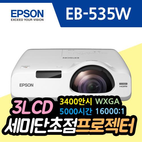 [Epson Distributor][Epson] EB-535W / 3400lm / WXGA / 5000 hours / 16000:1 contrast ratio / Semi-short throw projector