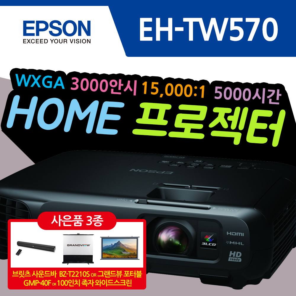 [Event] EH-TW570 ★ 3000 ANSI 15000:1 Contrast Ratio FULL 3D HD Projector (Choose 1 of 3 Gifts)