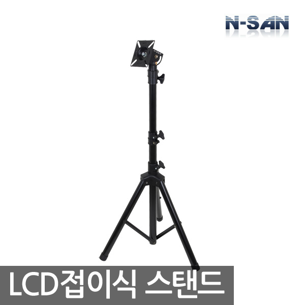 [ENSAN] LCD Folding Stand / Monitor Stand / Portable Mobile Stand / Height 900~1650mm