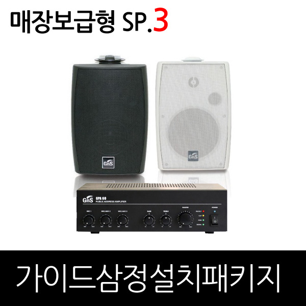 [Guide Samjeong Installation Package] Store-Based SP.3