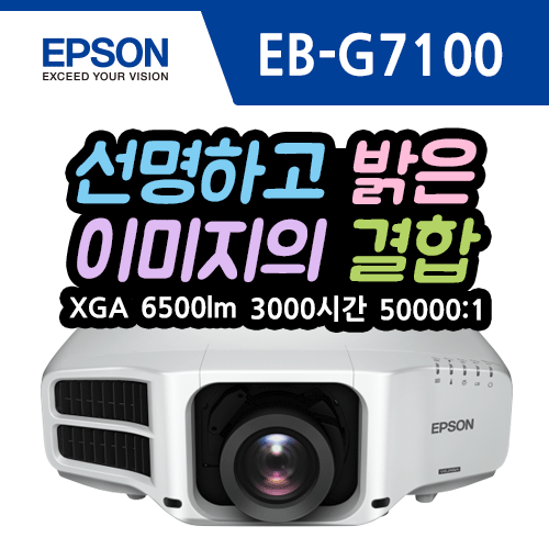 [Epson] EB-G7100 Projector 6500 ANSI / XGA / 50,000:1 Contrast Ratio
