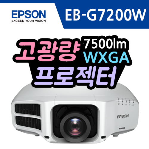 [Epson] EB-G7200W Projector 7500 ANSI / WXGA / 50,000:1 Contrast Ratio